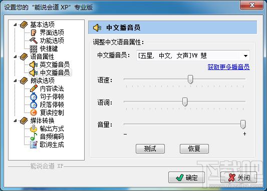 能说会道XP,能说会道XP下载,能说会道XP官方下载