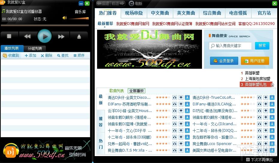我就爱DJ盒,我就爱DJ盒下载,我就爱DJ盒官方下载