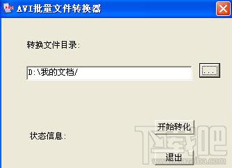 dav格式转换器|杰士安avi批量转换器,dav格式转换器|杰士安avi批量转换器下载,dav格式转换器|杰士安avi批量转换器官方下载