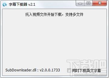 字幕下载器,电影字幕下载器,字幕下载神器