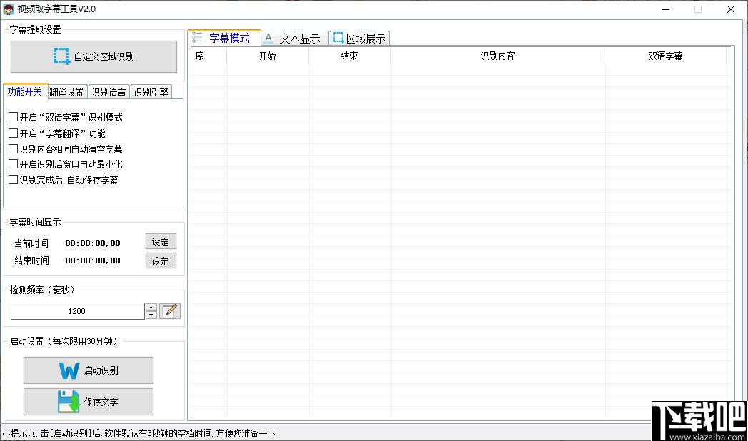 视频取字幕工具下载,字幕识别,字幕翻译