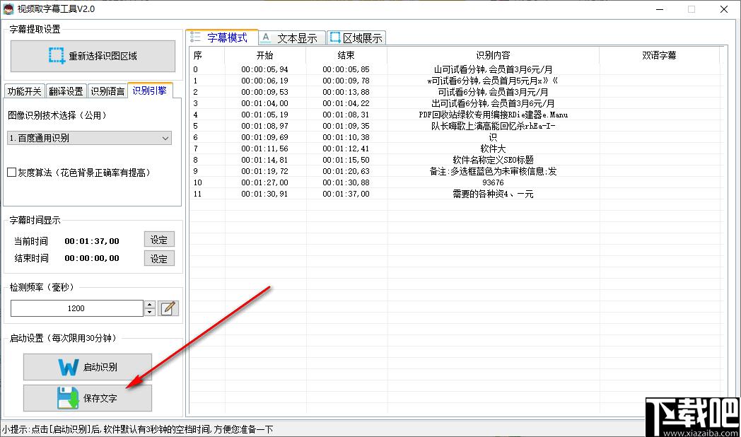 视频取字幕工具下载,字幕识别,字幕翻译