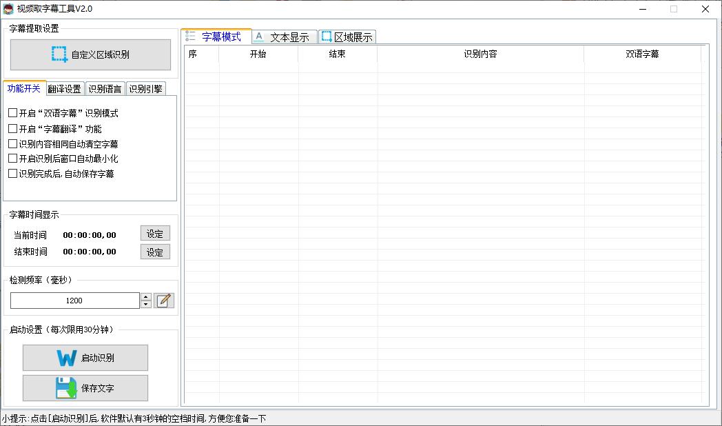 视频取字幕工具下载,字幕识别,字幕翻译