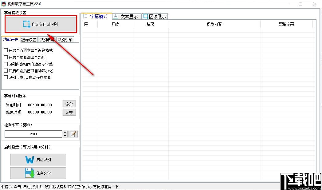 视频取字幕工具下载,字幕识别,字幕翻译