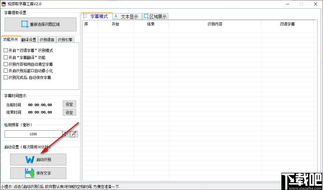 视频取字幕工具下载,字幕识别,字幕翻译
