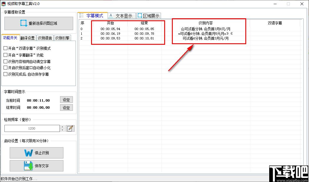视频取字幕工具下载,字幕识别,字幕翻译