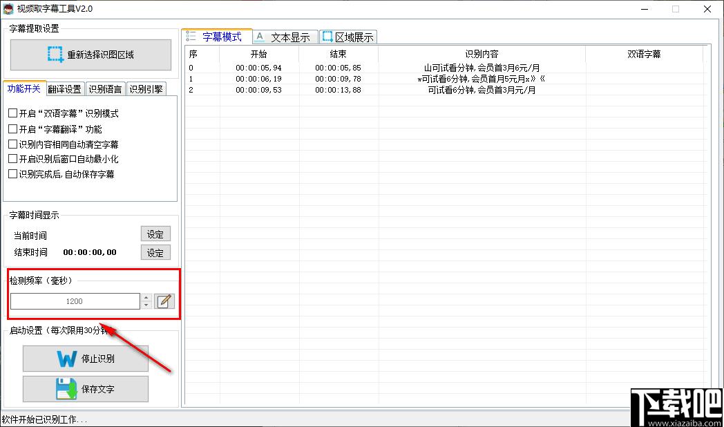 视频取字幕工具下载,字幕识别,字幕翻译