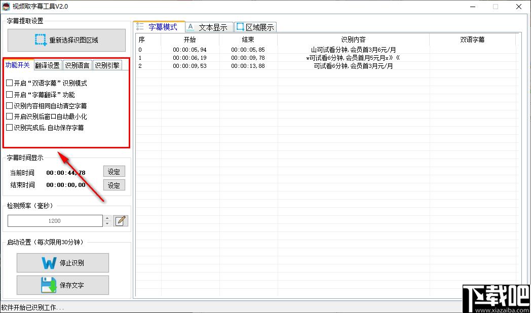 视频取字幕工具下载,字幕识别,字幕翻译