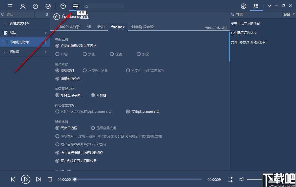 Foobox下载,音乐播放,播放器