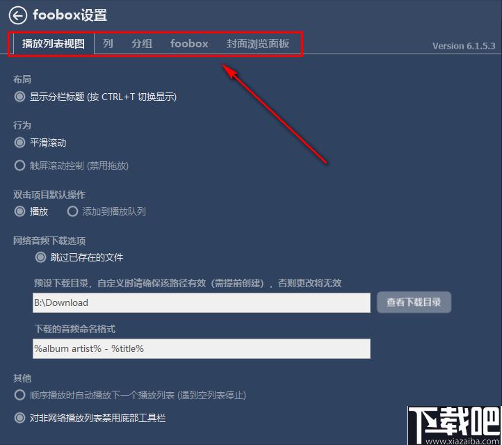 Foobox下载,音乐播放,播放器
