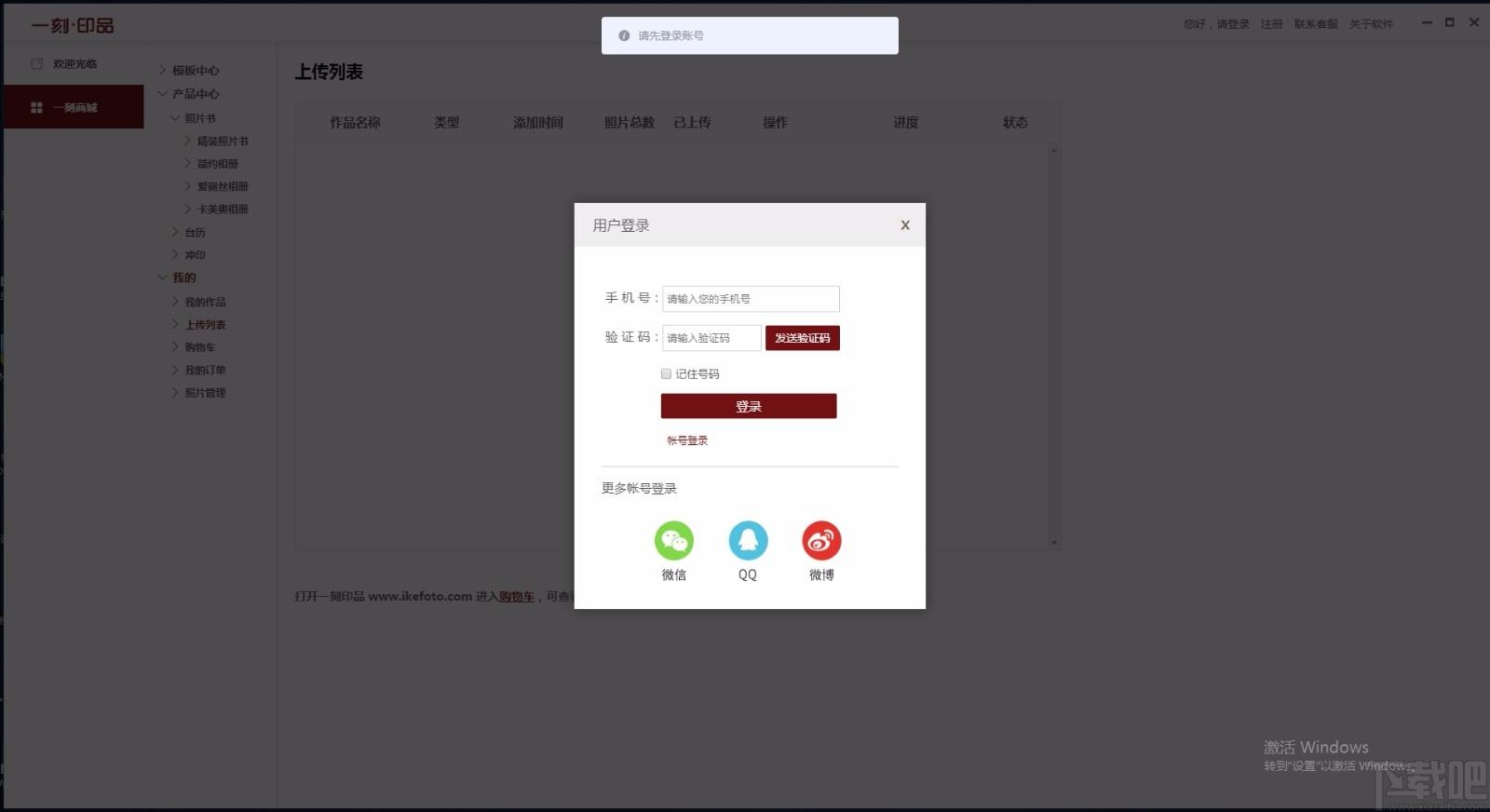 一刻印品相册制作软件,电子相册制作软件,电子相册制作
