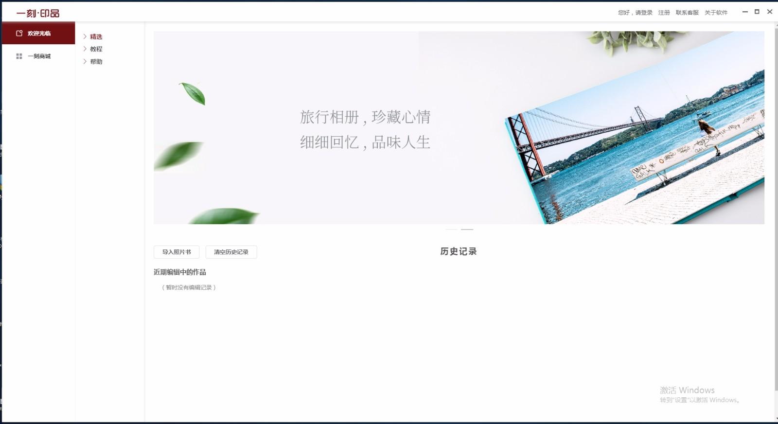 一刻印品相册制作软件,电子相册制作软件,电子相册制作