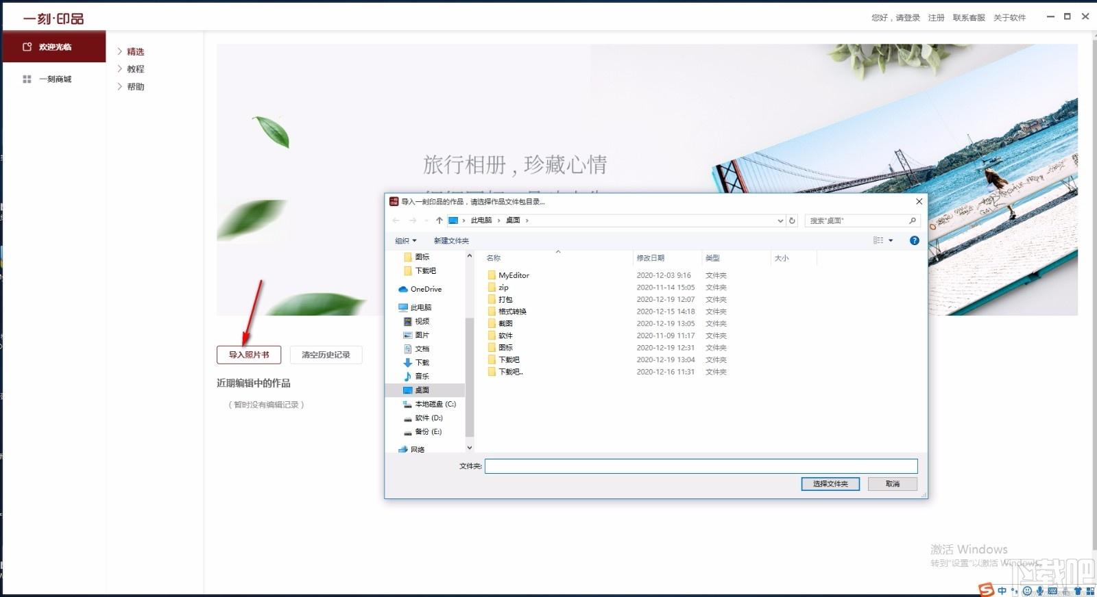 一刻印品相册制作软件,电子相册制作软件,电子相册制作