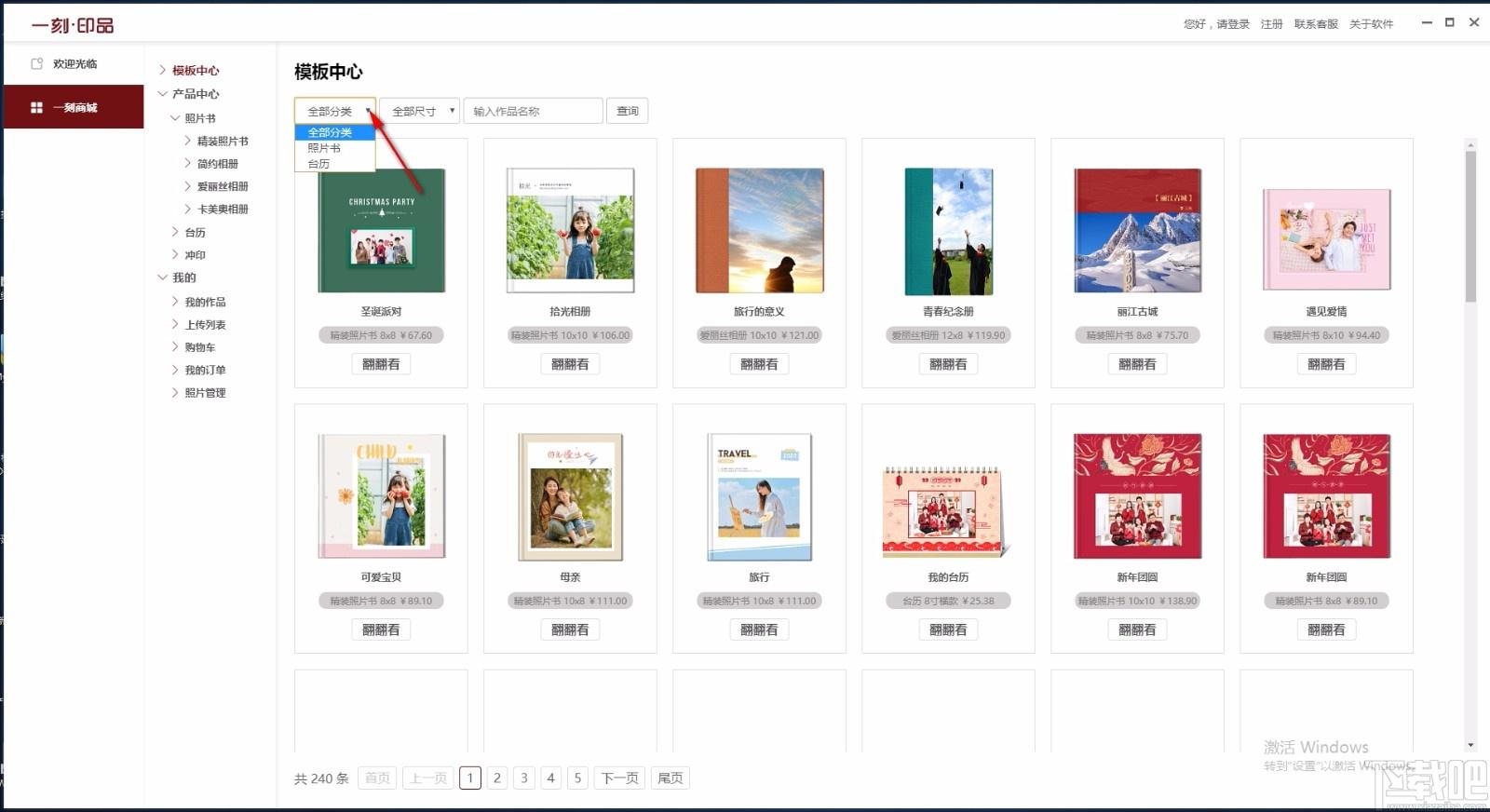 一刻印品相册制作软件,电子相册制作软件,电子相册制作