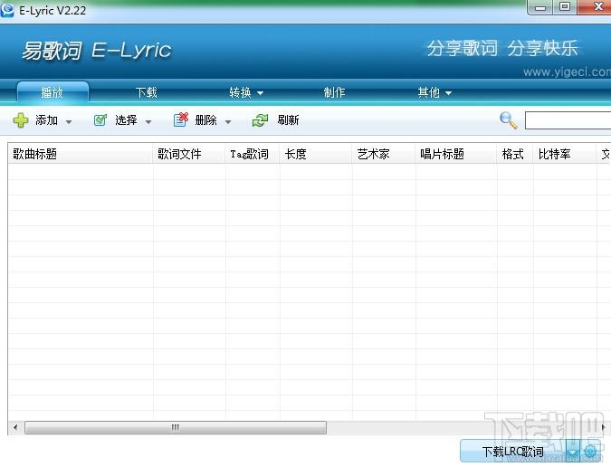 易歌词,E-Lyric,易歌词E-Lyric