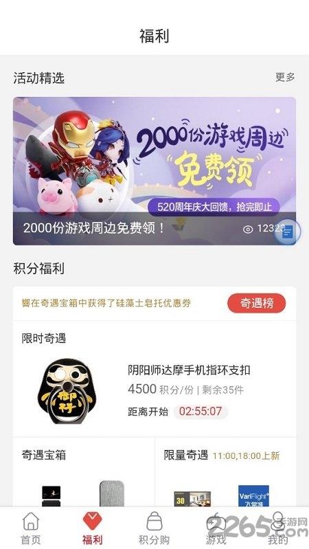 网易游戏会员最新版本下载,网易游戏会员,游戏资讯app,网易app
