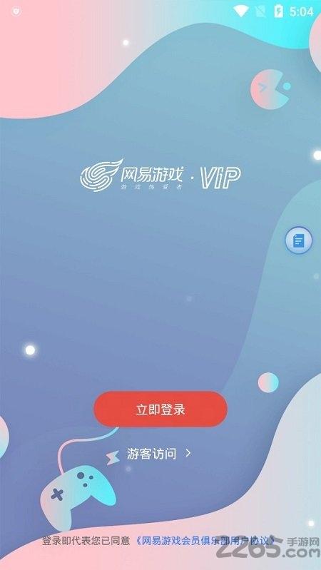 网易游戏会员最新版本下载,网易游戏会员,游戏资讯app,网易app
