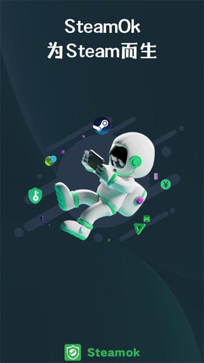 steamok助手系统app下载,游戏助手app,steamok助手系统