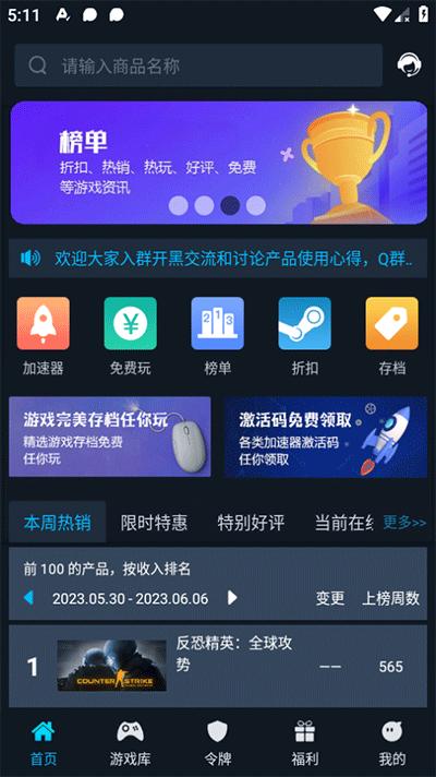 steamok助手系统app下载,游戏助手app,steamok助手系统