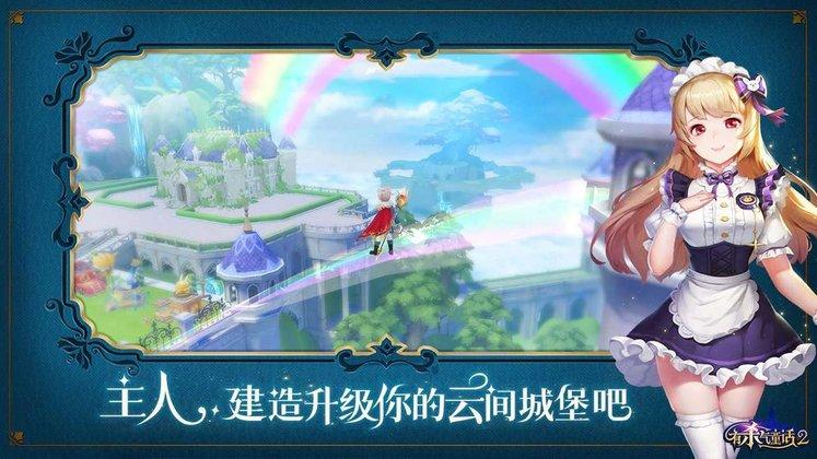 有杀气童话2手游下载,童话手游,有杀气童话,冒险手游