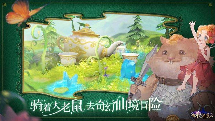 有杀气童话2手游下载,童话手游,有杀气童话,冒险手游