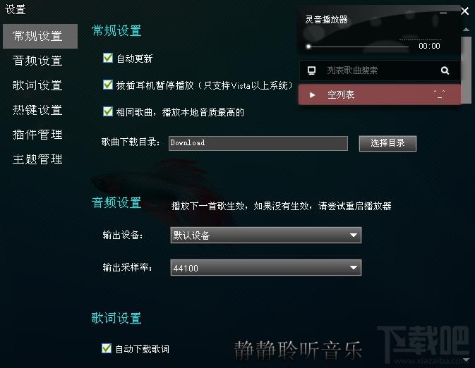 灵音播放器,灵音播放器下载