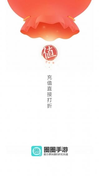圈圈手游折扣平台官方版下载,圈圈手游,折扣手游app,游戏盒子