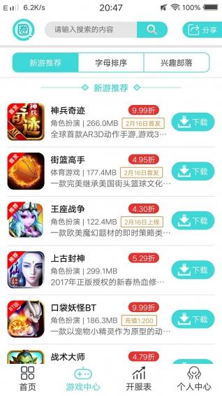 圈圈手游折扣平台官方版下载,圈圈手游,折扣手游app,游戏盒子