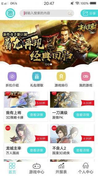 圈圈手游折扣平台官方版下载,圈圈手游,折扣手游app,游戏盒子