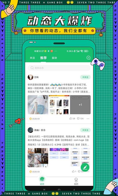 7723游戏手机版盒下载,游戏盒子,游戏中心,7723游戏盒