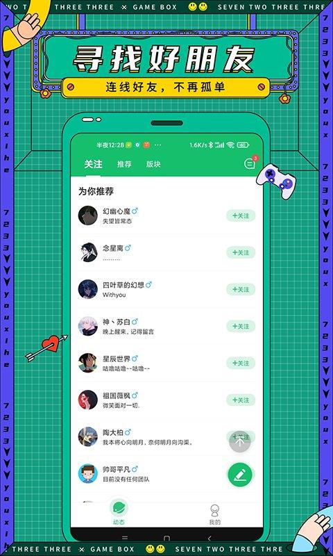 7723游戏手机版盒下载,游戏盒子,游戏中心,7723游戏盒