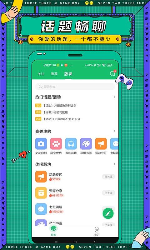7723游戏手机版盒下载,游戏盒子,游戏中心,7723游戏盒