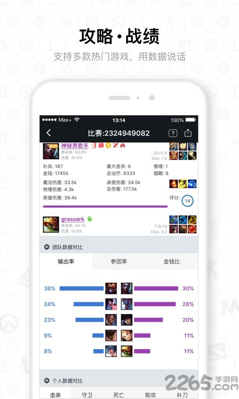 dotamax官方版(Max)下载,dotamax,游戏app,助手app,资讯app
