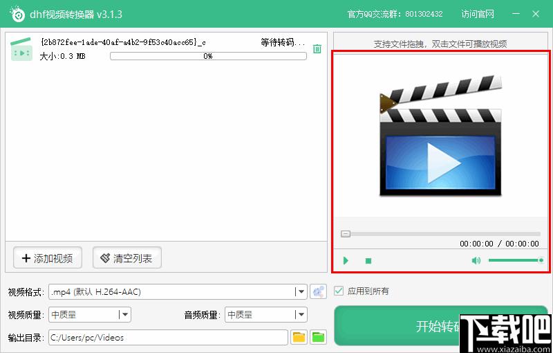 dhf视频转换器下载,视频转换,avi转换,格式转换