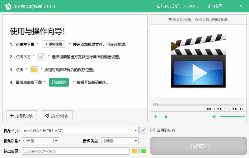 dhf视频转换器下载,视频转换,avi转换,格式转换