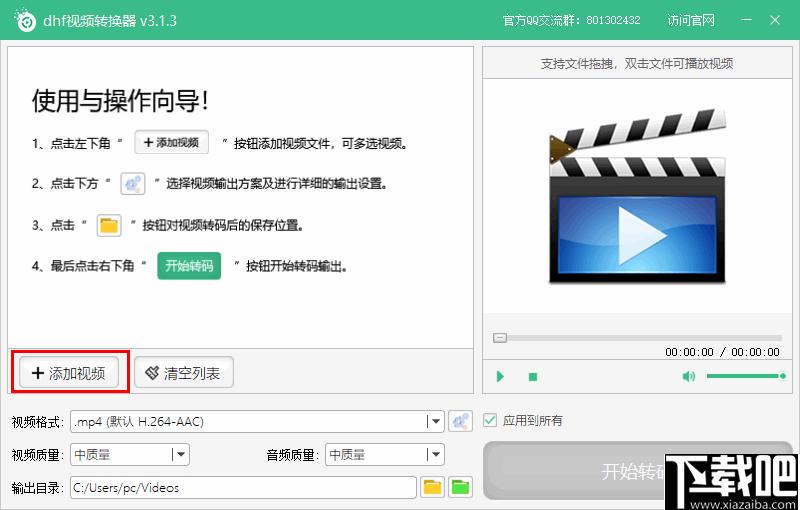 dhf视频转换器下载,视频转换,avi转换,格式转换