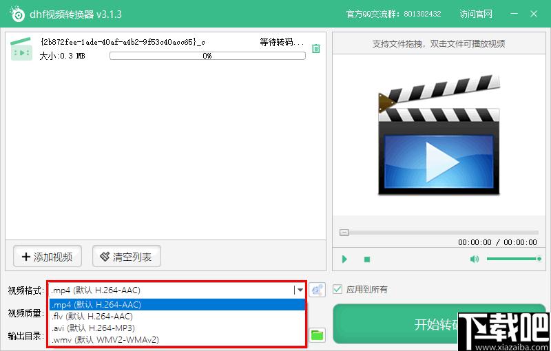 dhf视频转换器下载,视频转换,avi转换,格式转换