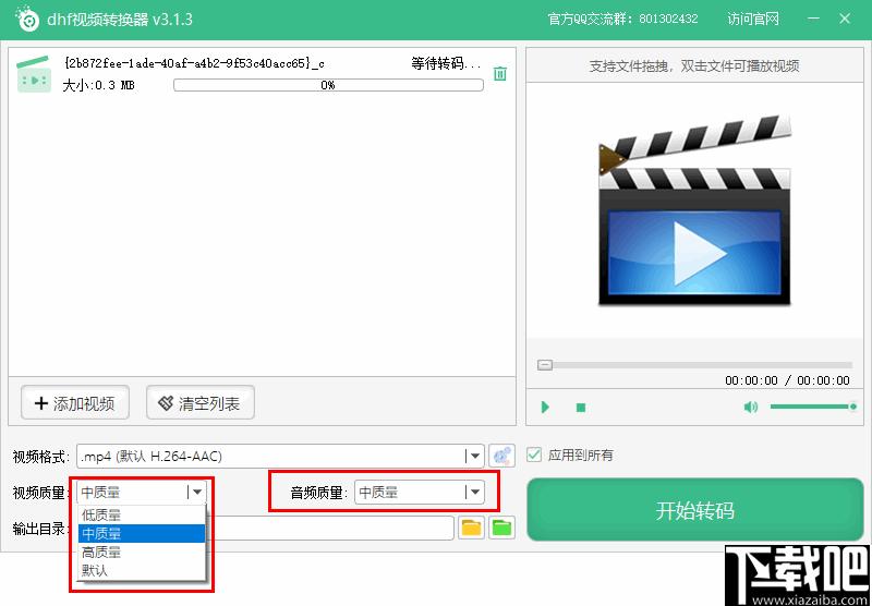 dhf视频转换器下载,视频转换,avi转换,格式转换