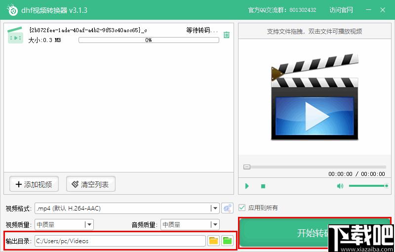 dhf视频转换器下载,视频转换,avi转换,格式转换