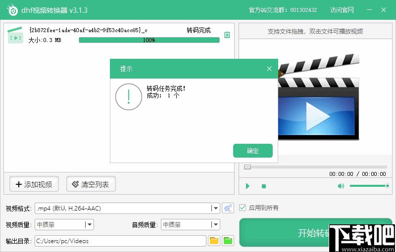 dhf视频转换器下载,视频转换,avi转换,格式转换