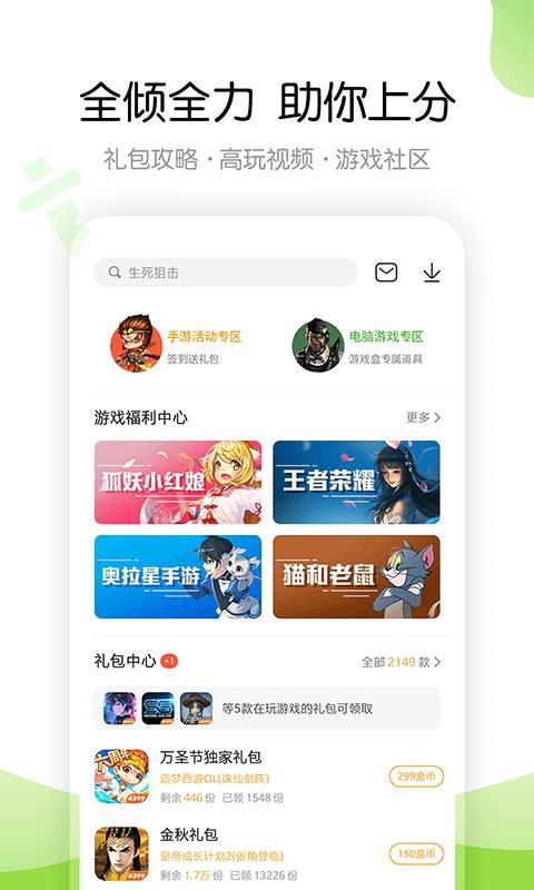 4399游戏盒极速版2024下载,游戏盒子,4399游戏盒