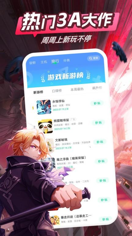 咪咕游戏盒app手机版(改名咪咕快游)下载,咪咕游戏,游戏商店,游戏中心