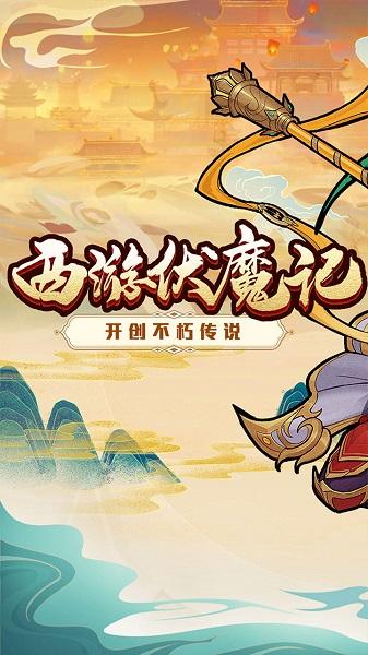 西游伏魔记果盘版下载,西游手游,魔幻手游,果盘手游,西游伏魔记