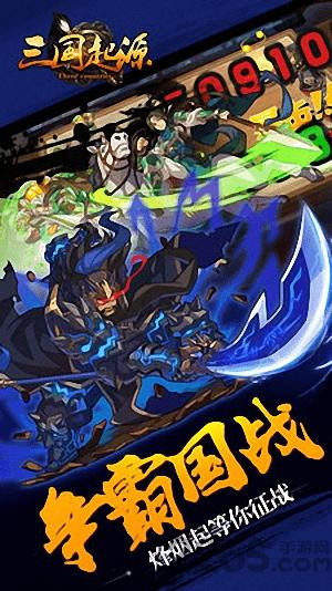 三国起源手游下载,三国起源,三国手游,战斗手游,策略手游