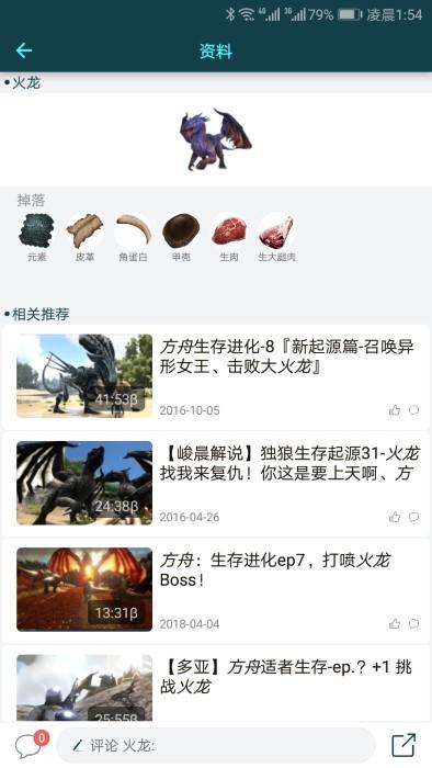 方舟生存进化图鉴中文版下载,游戏助手,方舟生存进化图鉴