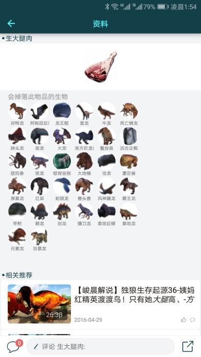 方舟生存进化图鉴中文版下载,游戏助手,方舟生存进化图鉴