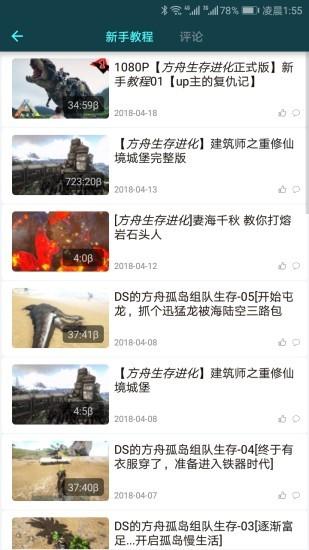 方舟生存进化图鉴中文版下载,游戏助手,方舟生存进化图鉴