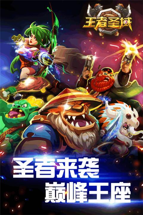王者圣域手游果盘版下载,rpg手游,对战手游,果盘手游,王者圣域