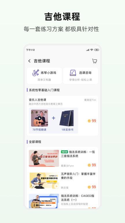 吉他世界app官方版下载,吉他世界,吉他app,音乐app