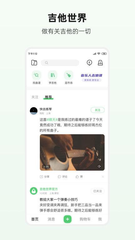 吉他世界app官方版下载,吉他世界,吉他app,音乐app